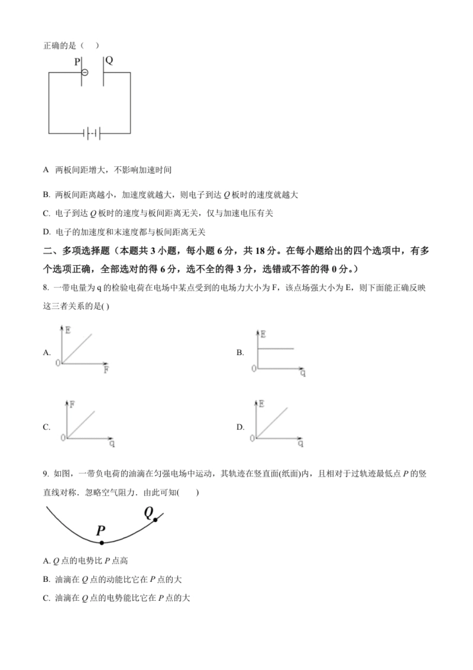 1.高二（上）期中物理试题（原卷版）.pdf_第3页