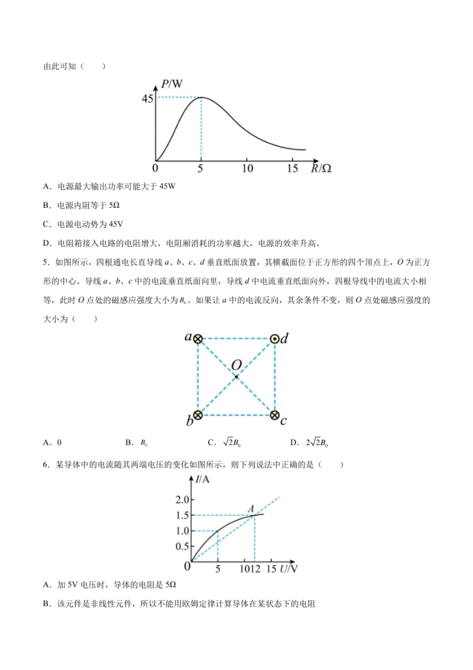 2.全册综合质量检测（原卷版）-2022-2023学年高二物理上学期同步学案＋典例＋练习（人教版必修第三册）.pdf_第2页