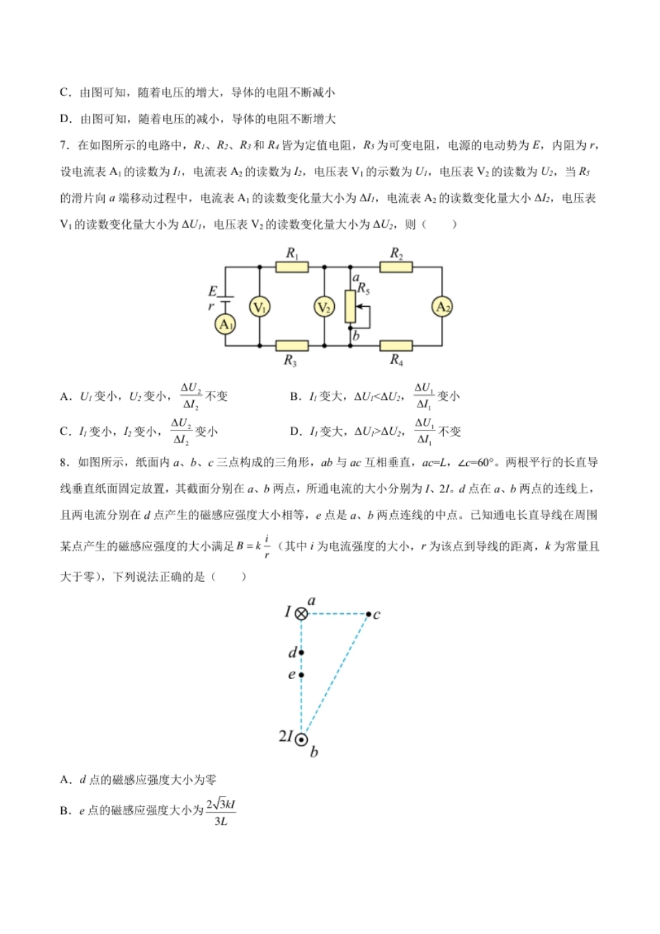 2.全册综合质量检测（原卷版）-2022-2023学年高二物理上学期同步学案＋典例＋练习（人教版必修第三册）.pdf_第3页