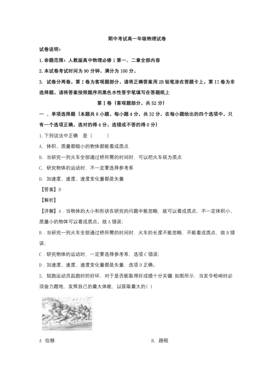 高一上学期期中考试物理试题（二）Word版含解析.pdf_第1页