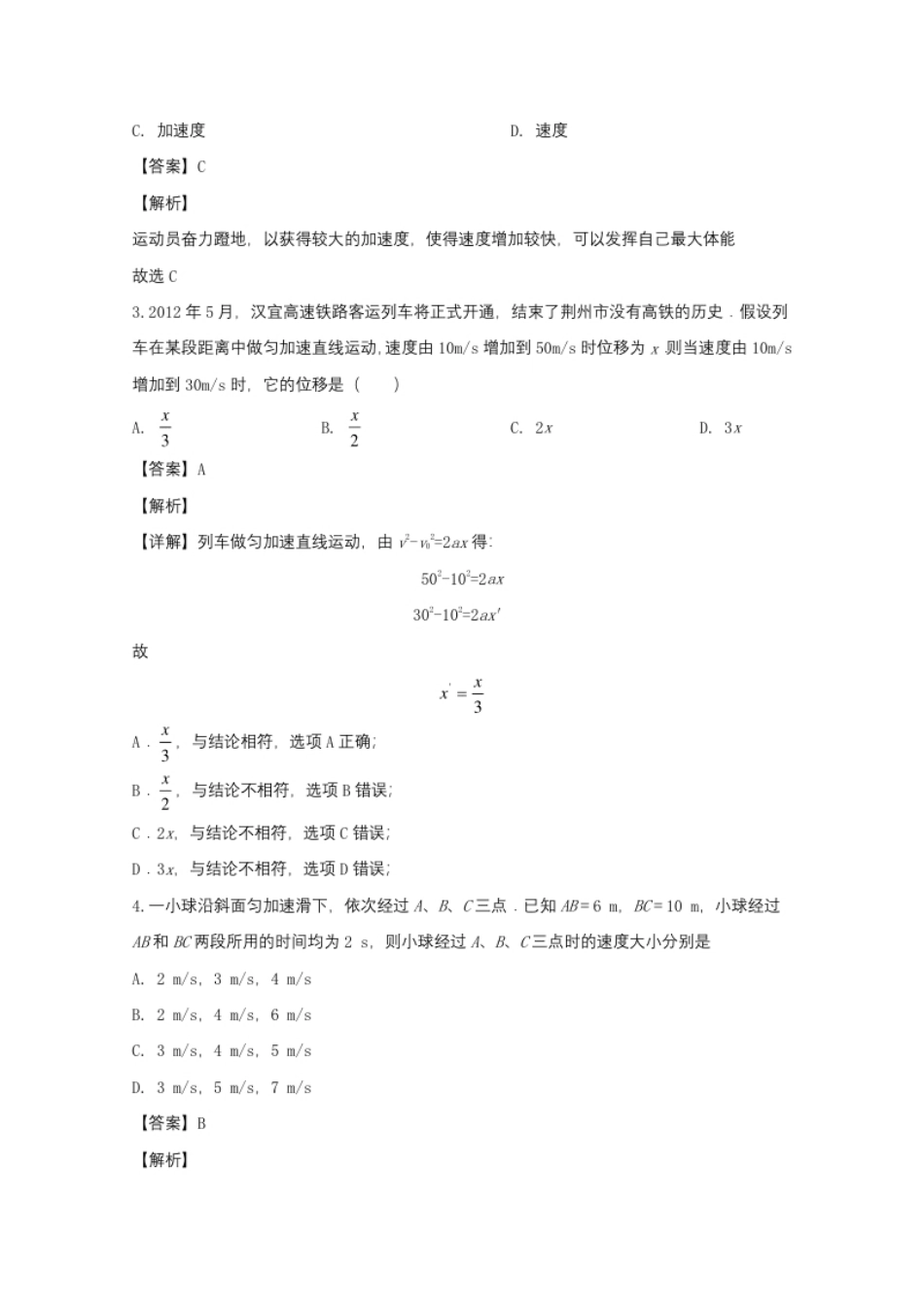 高一上学期期中考试物理试题（二）Word版含解析.pdf_第2页