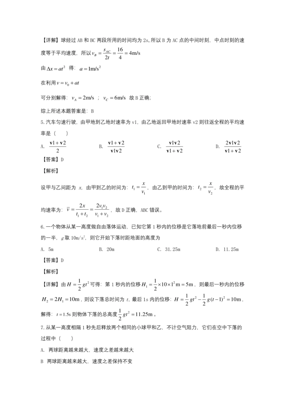 高一上学期期中考试物理试题（二）Word版含解析.pdf_第3页