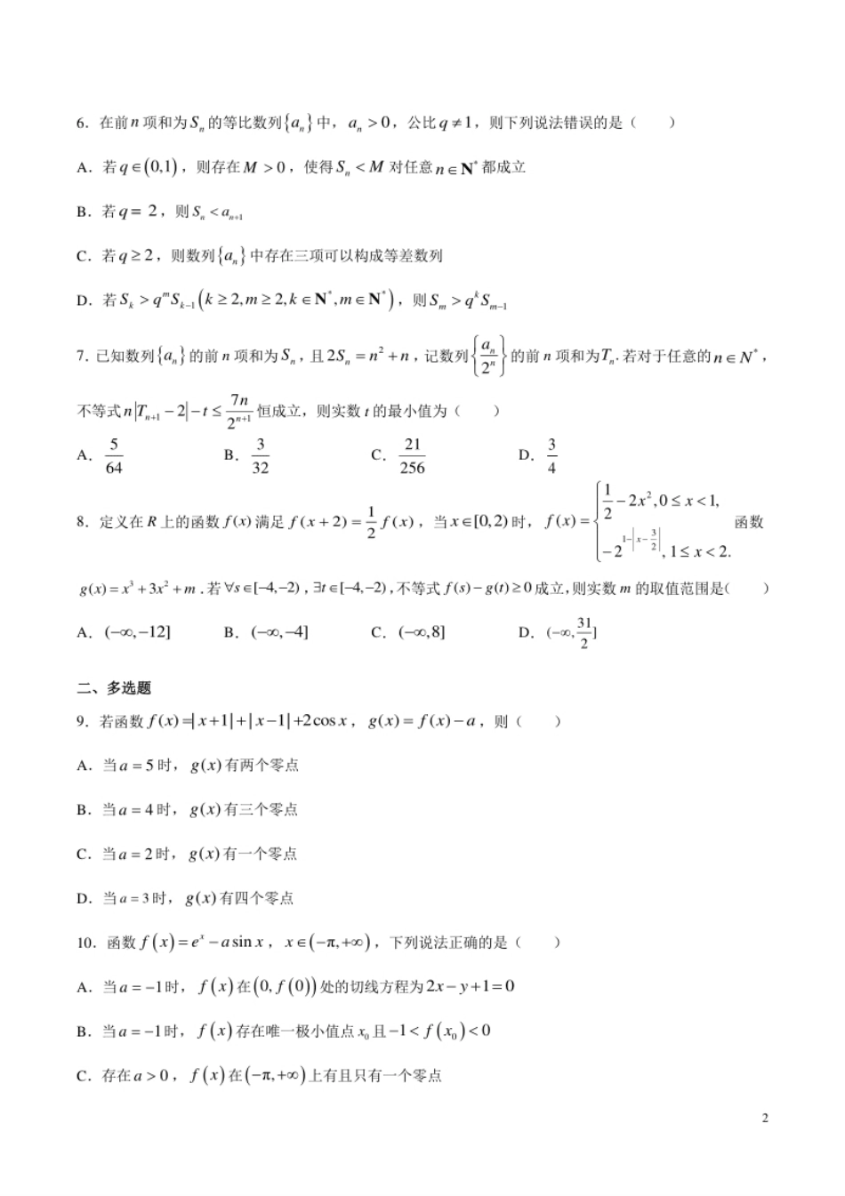 期末测试卷02-2020-2021学年高二数学下学期挑战满分期末冲刺卷（人教B版2019选择性必修第一、二、三册）（原卷版）.pdf_第2页