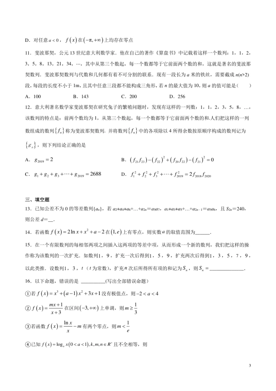 期末测试卷02-2020-2021学年高二数学下学期挑战满分期末冲刺卷（人教B版2019选择性必修第一、二、三册）（原卷版）.pdf_第3页