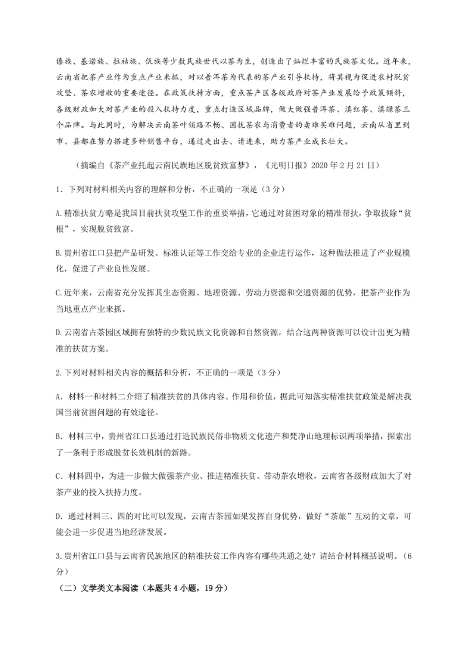 浙江省东阳中学2020-2021学年高一10月阶段考试语文试题.pdf_第2页