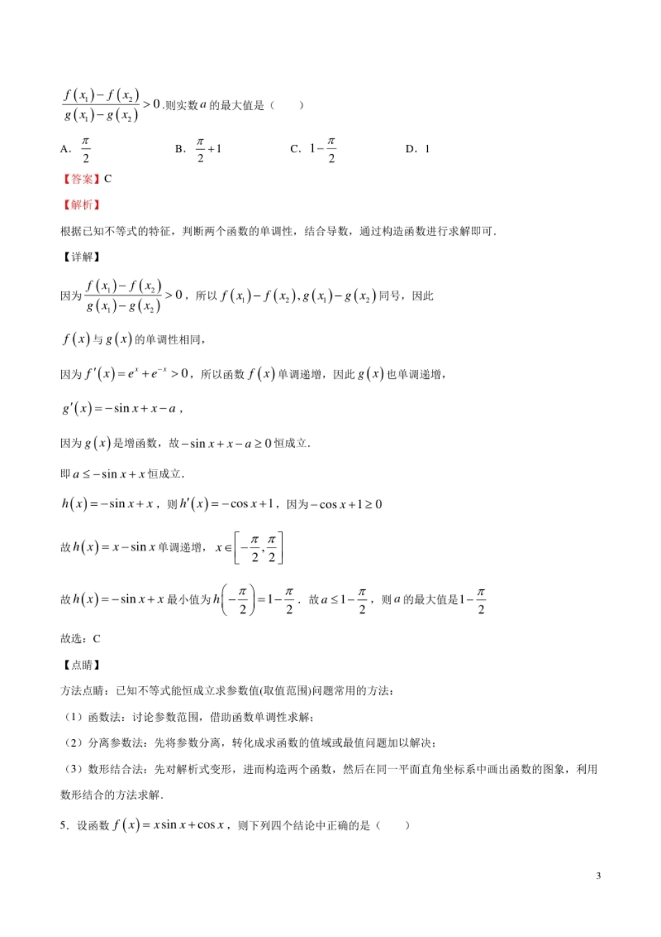 期末测试卷02-2020-2021学年高二数学下学期挑战满分期末冲刺卷（人教B版2019选择性必修第一、二、三册）（解析版）.pdf_第3页