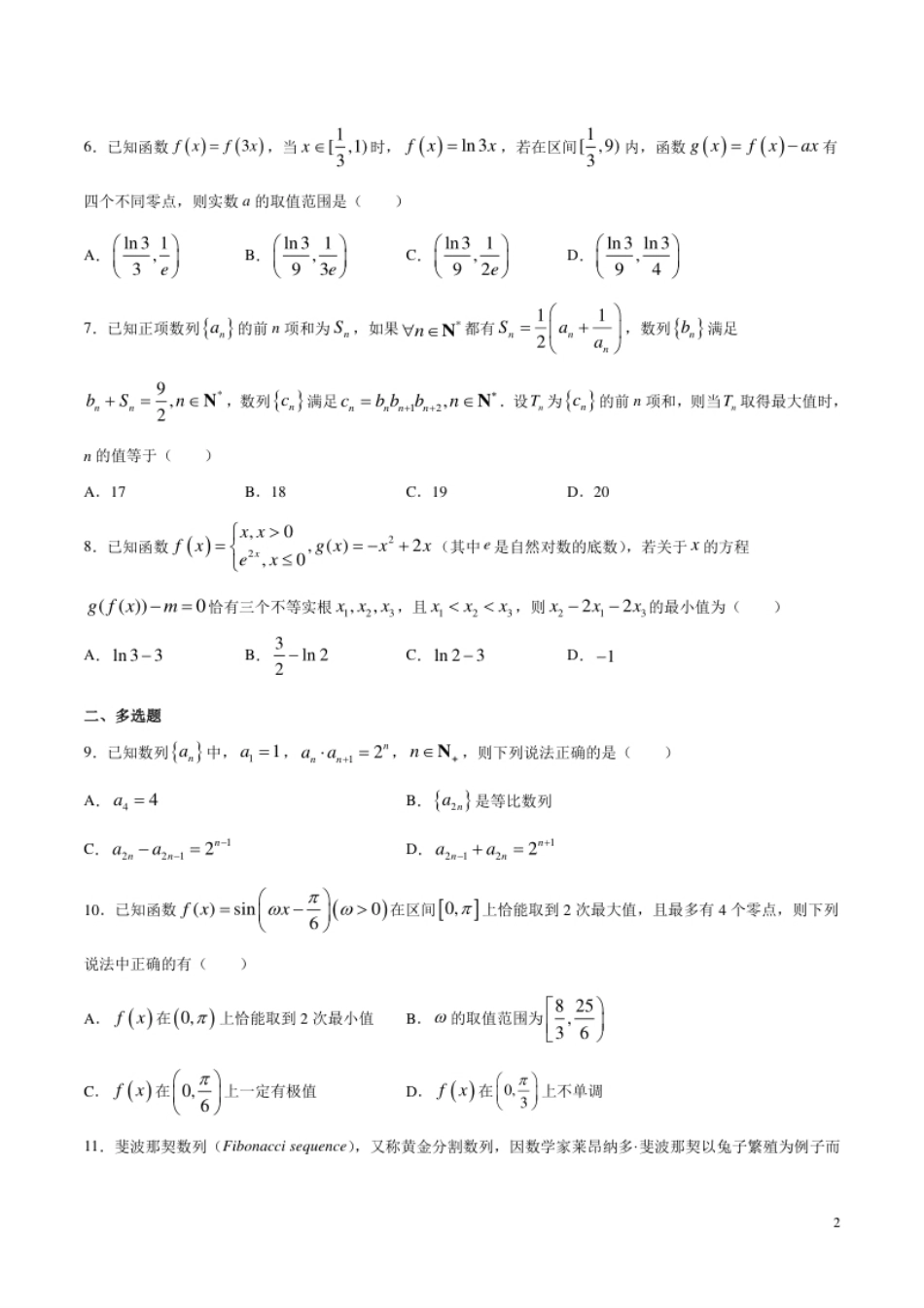 期末测试卷01-2020-2021学年高二数学下学期挑战满分期末冲刺卷（人教B版2019选择性必修第一、二、三册）（原卷版）.pdf_第2页