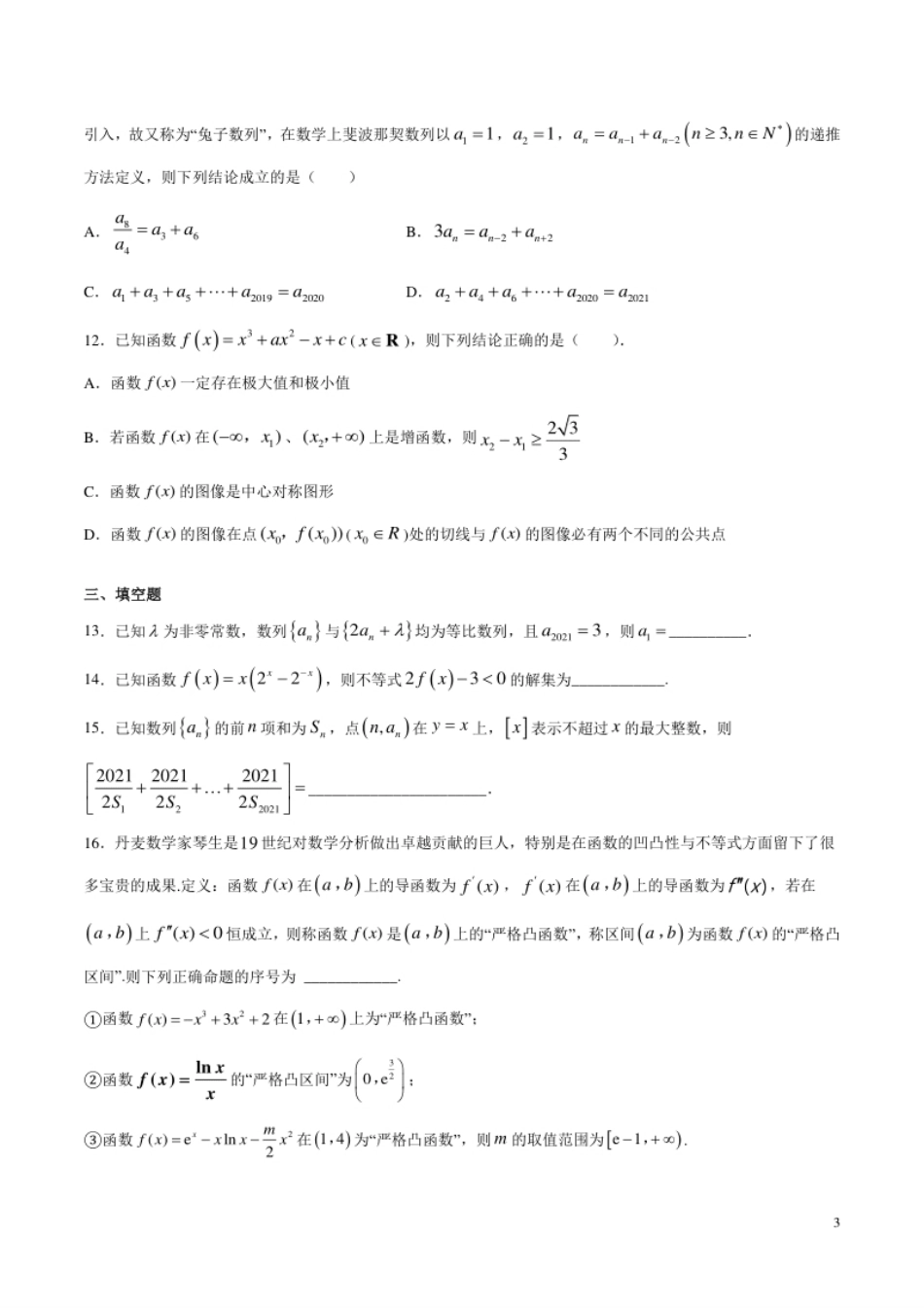 期末测试卷01-2020-2021学年高二数学下学期挑战满分期末冲刺卷（人教B版2019选择性必修第一、二、三册）（原卷版）.pdf_第3页