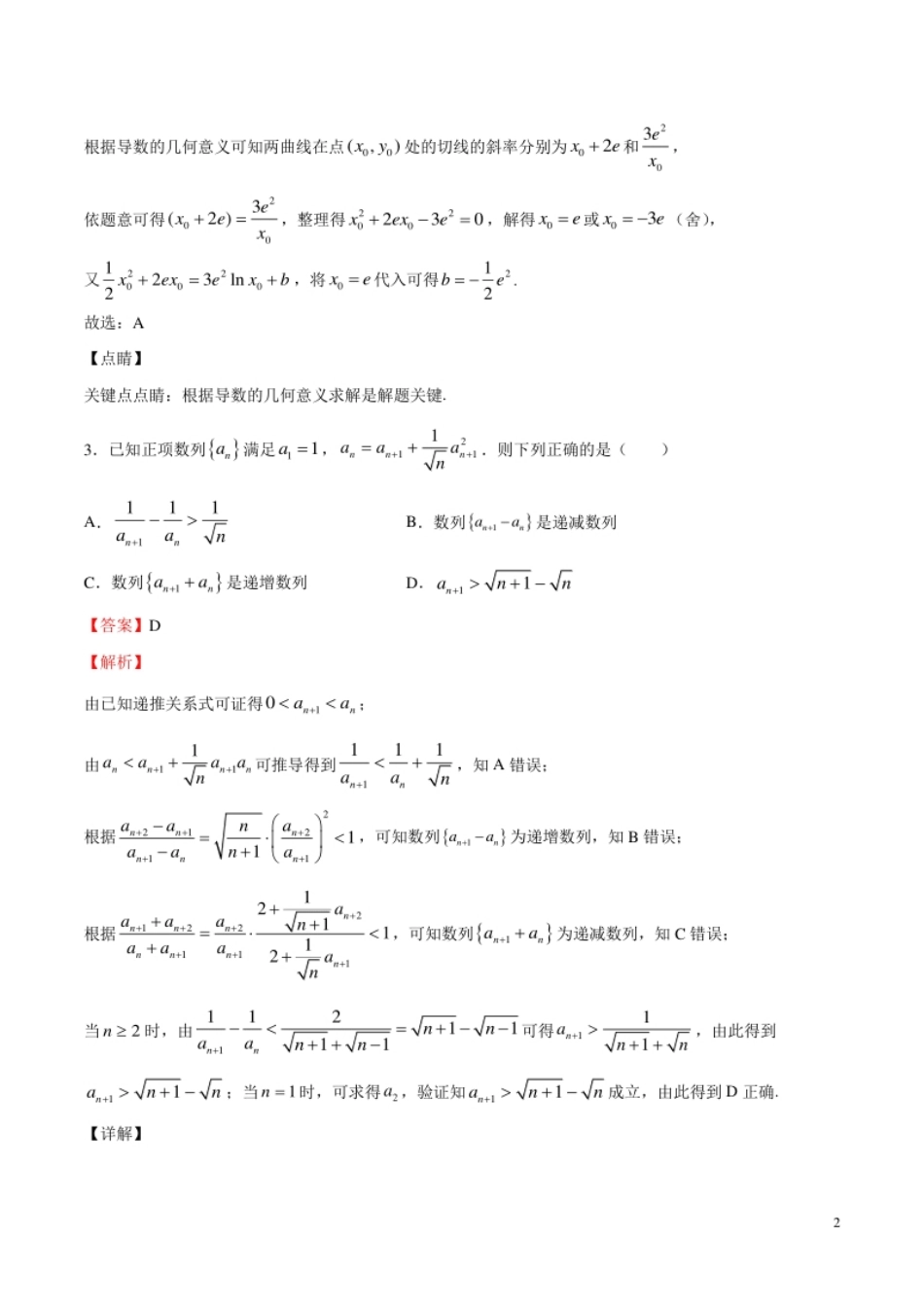 期末测试卷01-2020-2021学年高二数学下学期挑战满分期末冲刺卷（人教B版2019选择性必修第一、二、三册）（解析版）.pdf_第2页