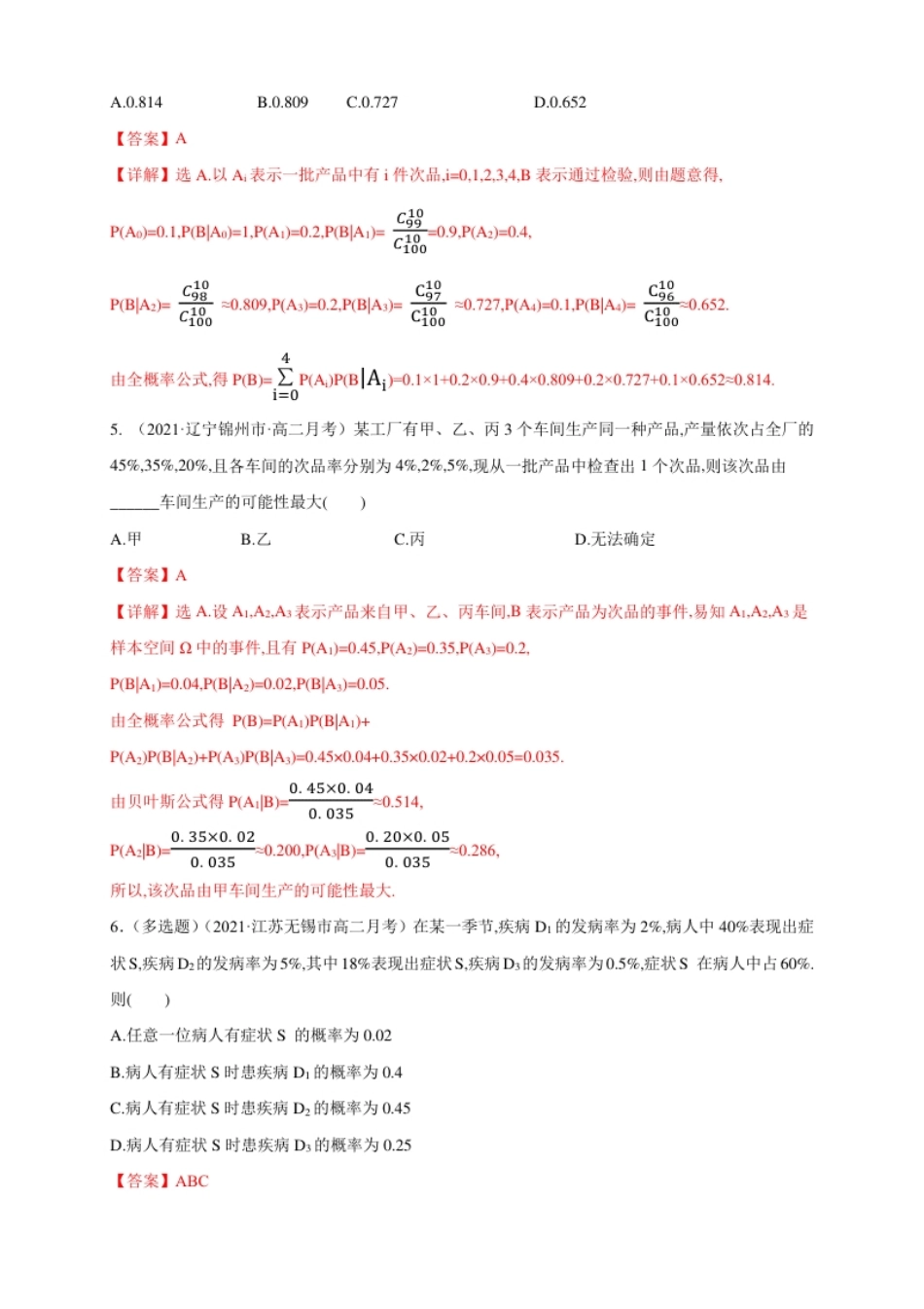 4.1.2乘法公式与全概率公式-B提高练-(人教B版高二选择性必修第二册)（解析版）.pdf_第2页