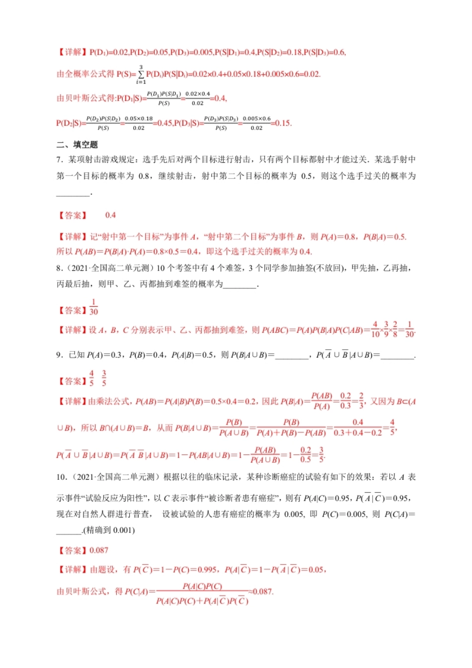 4.1.2乘法公式与全概率公式-B提高练-(人教B版高二选择性必修第二册)（解析版）.pdf_第3页