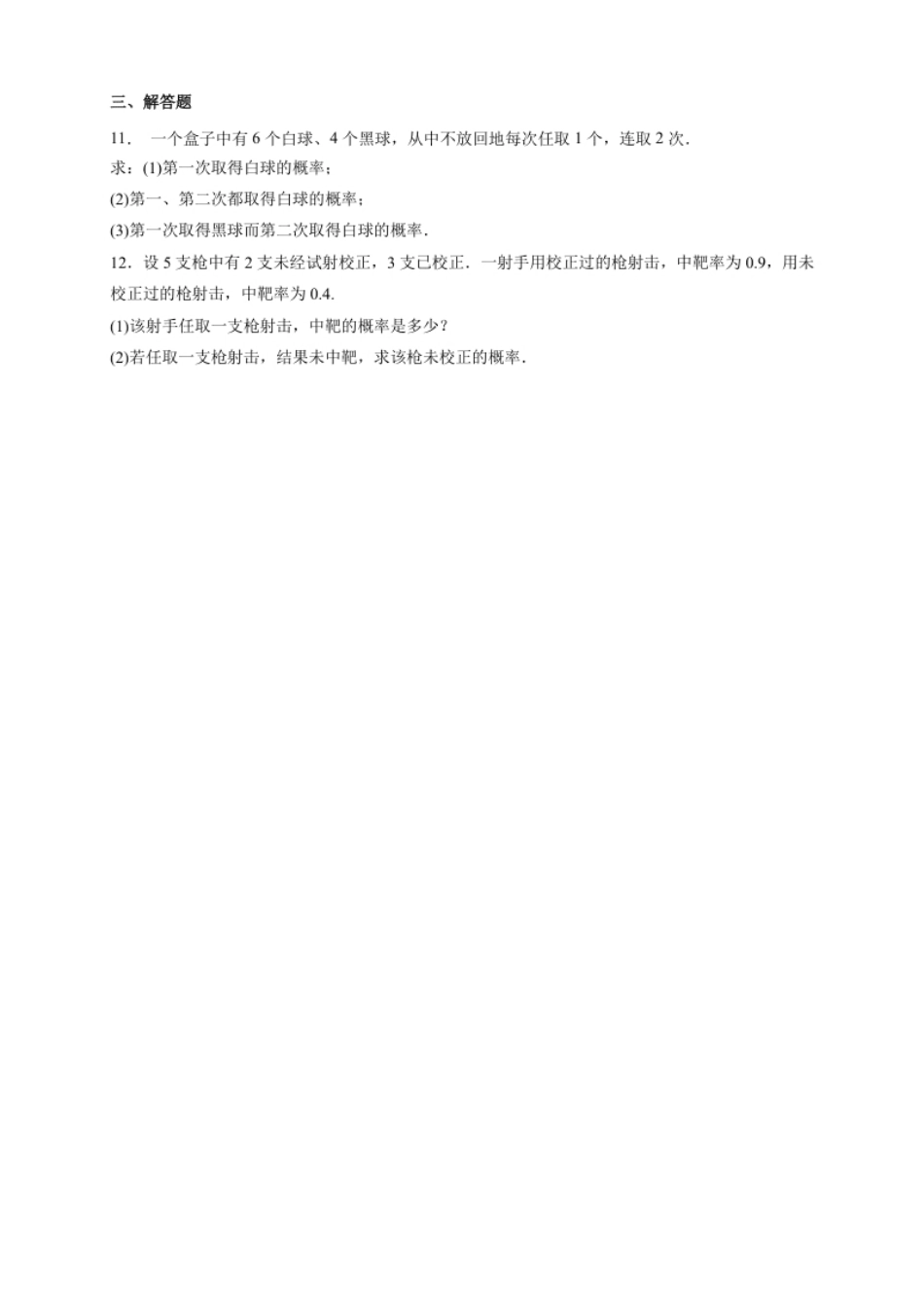 4.1.2乘法公式与全概率公式-A基础练-(人教B版高二选择性必修第二册)（学生版）.pdf_第2页