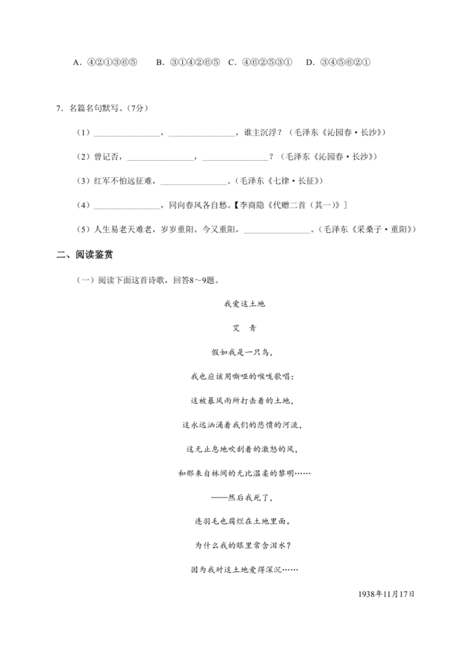 海南省华东师范大学第二附属中学乐东黄流中学2020-2021学年高一上学期第一单元过关练习语文试题（解析版）.pdf_第3页