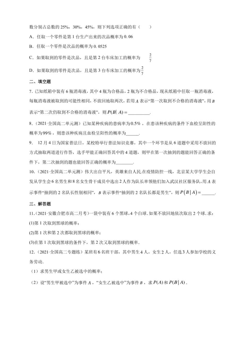 4.1.1条件概率-B提高练-(人教B版高二选择性必修第二册)（学生版）.pdf_第2页