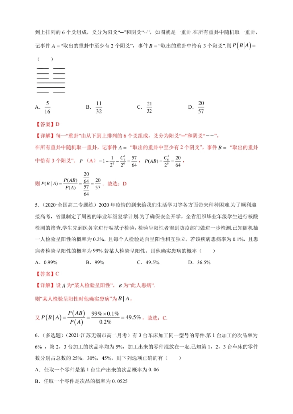 4.1.1条件概率-B提高练-(人教B版高二选择性必修第二册)（解析版）.pdf_第2页