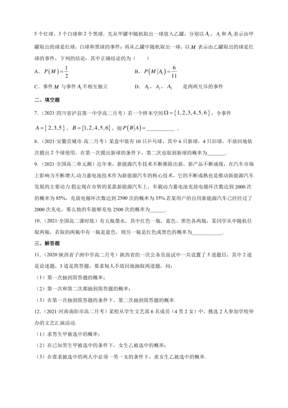 4.1.1条件概率-A基础练-(人教B版高二选择性必修第二册)（学生版）.pdf_第2页