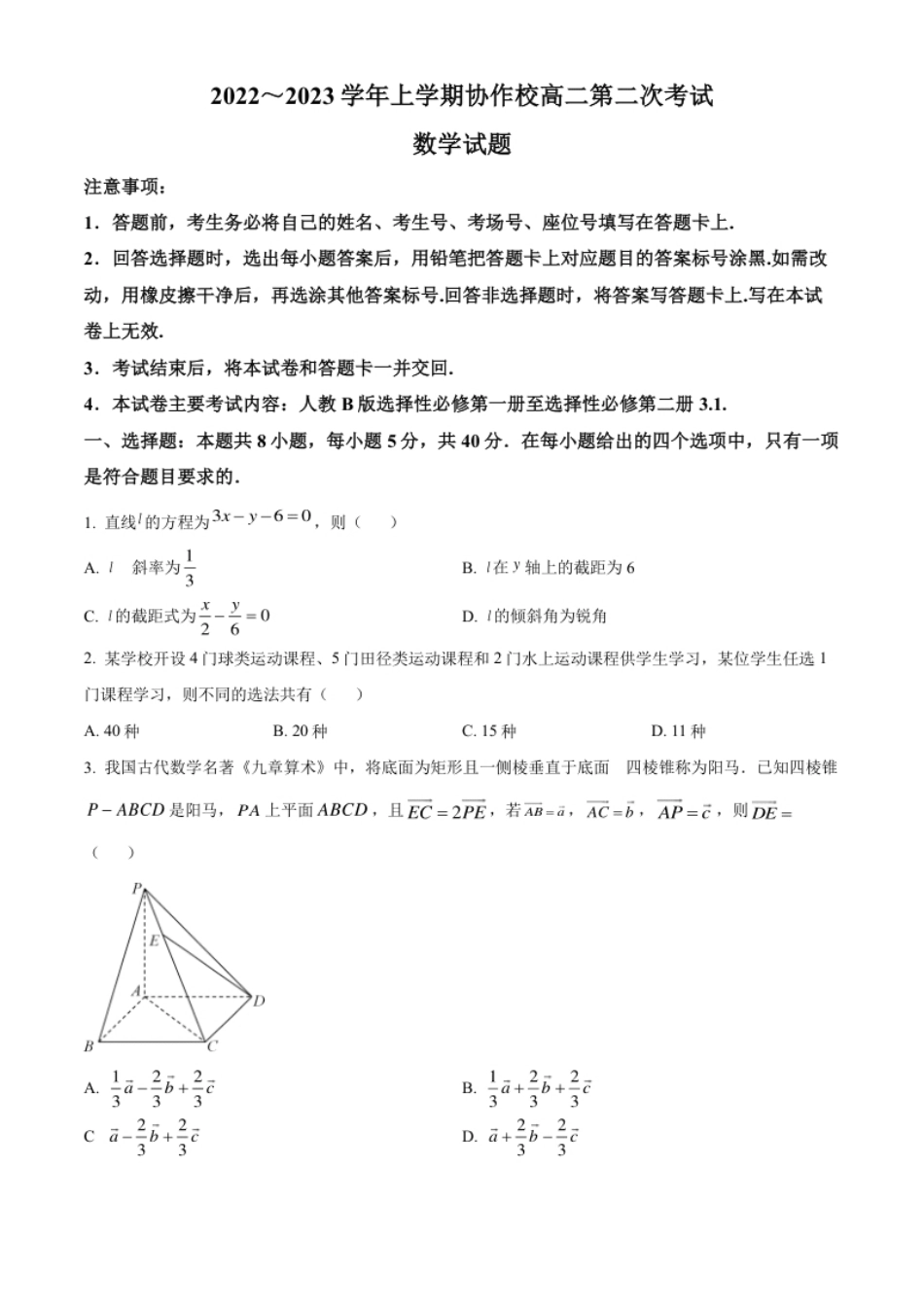 精品解析：辽宁省葫芦岛市协作校2022-2023学年高二上学期第二次考试数学试题（原卷版）.pdf_第1页