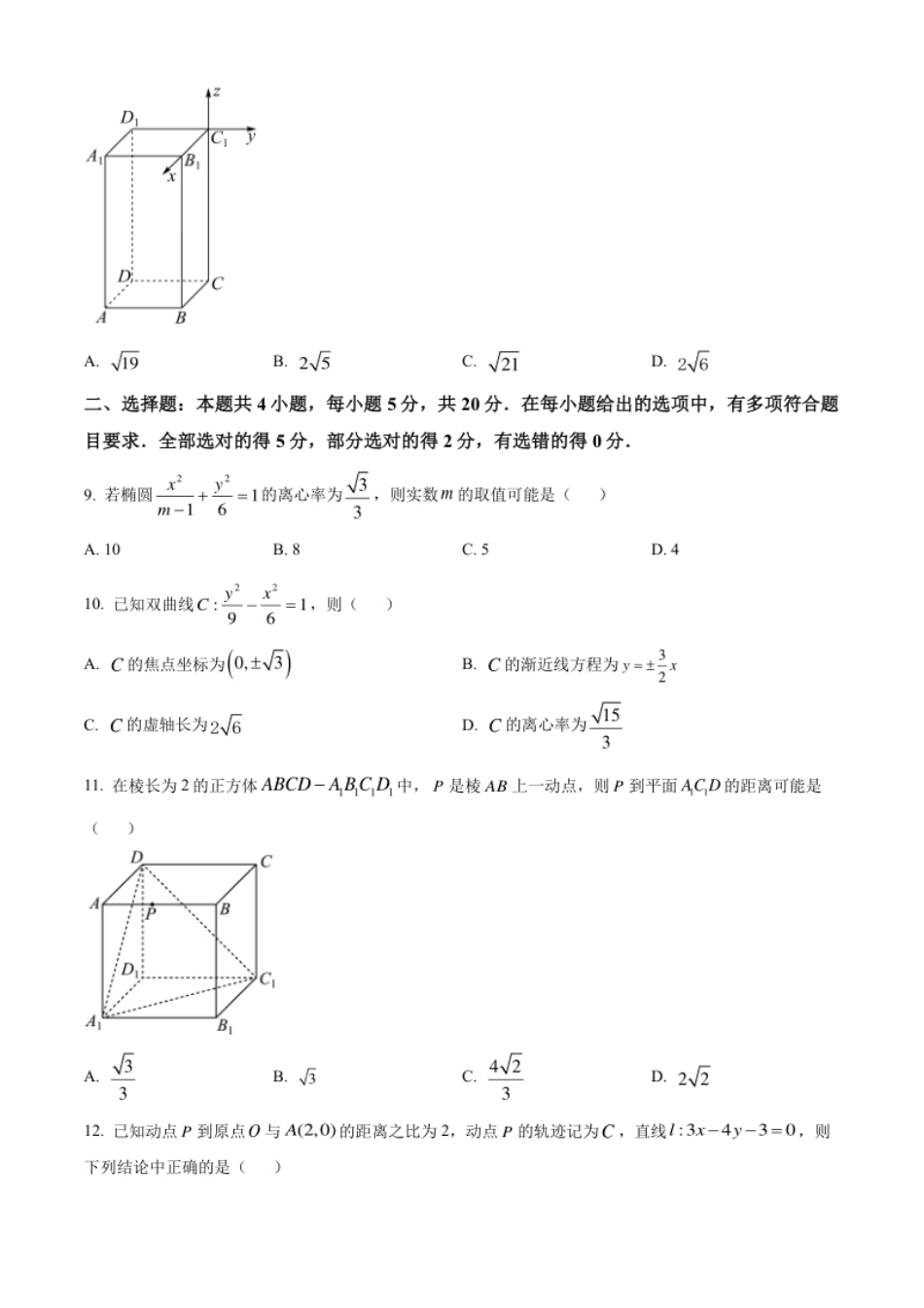 精品解析：辽宁省葫芦岛市协作校2022-2023学年高二上学期第二次考试数学试题（原卷版）.pdf_第3页