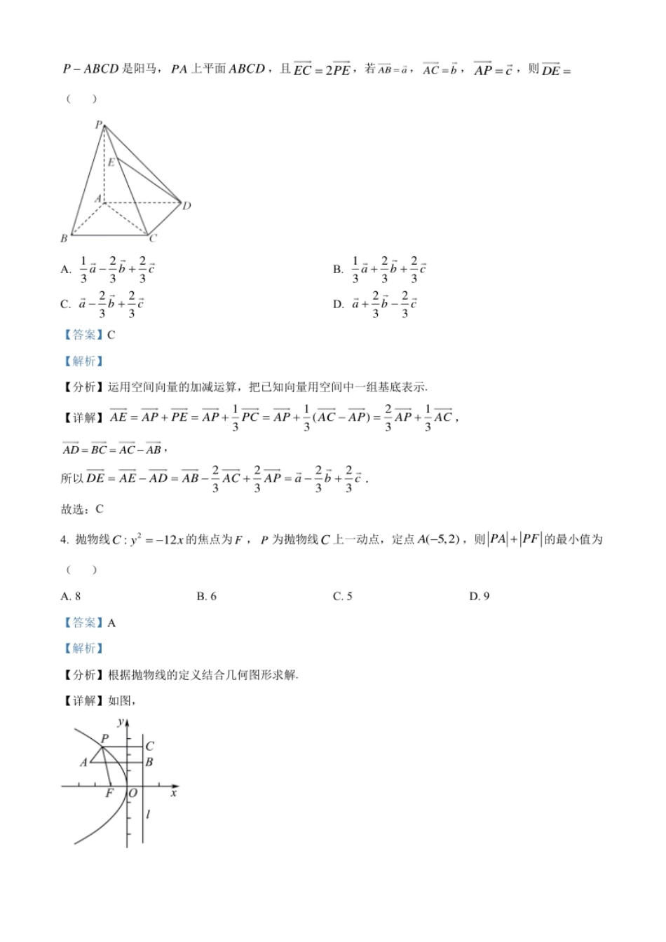 精品解析：辽宁省葫芦岛市协作校2022-2023学年高二上学期第二次考试数学试题（解析版）.pdf_第2页