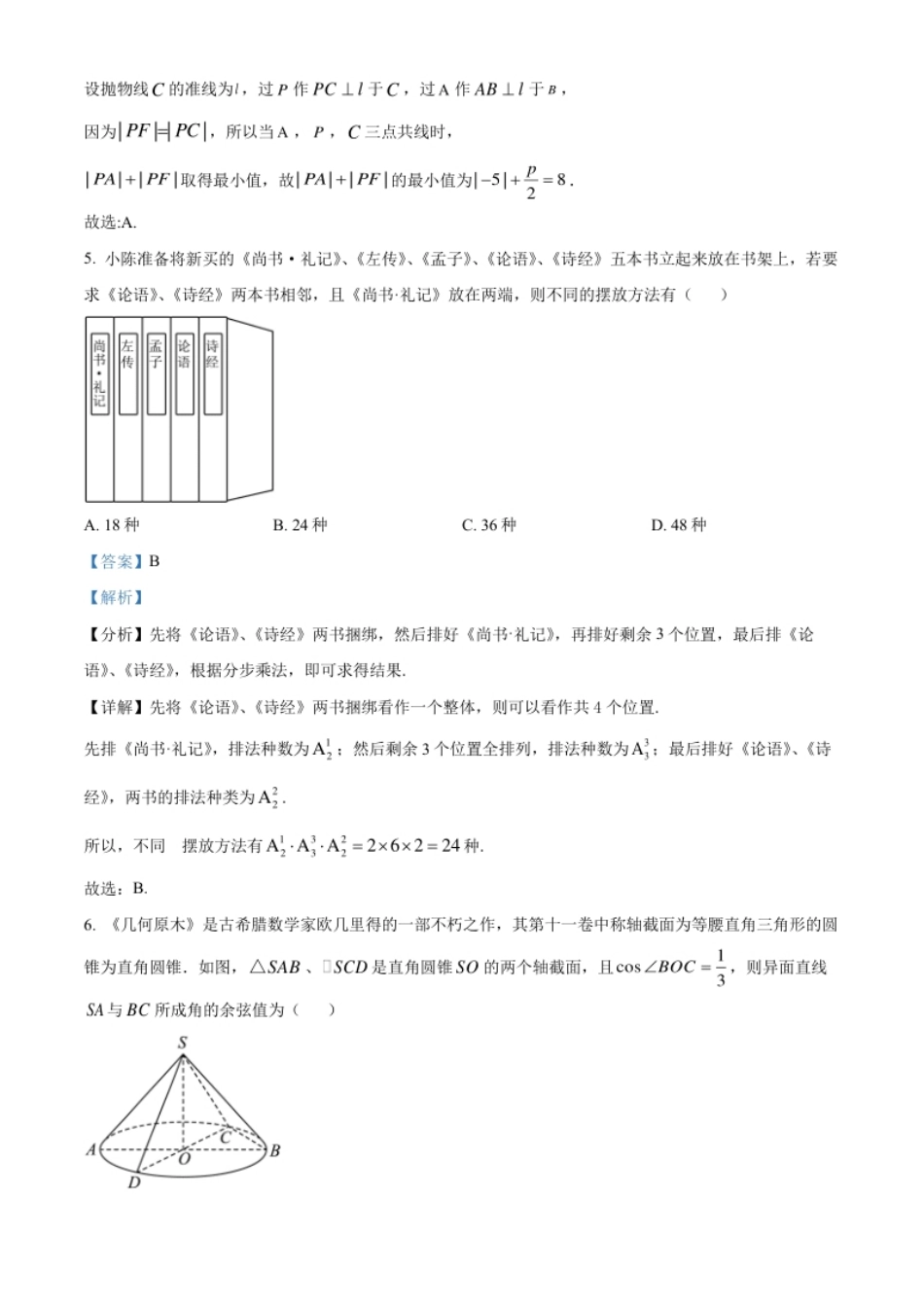 精品解析：辽宁省葫芦岛市协作校2022-2023学年高二上学期第二次考试数学试题（解析版）.pdf_第3页