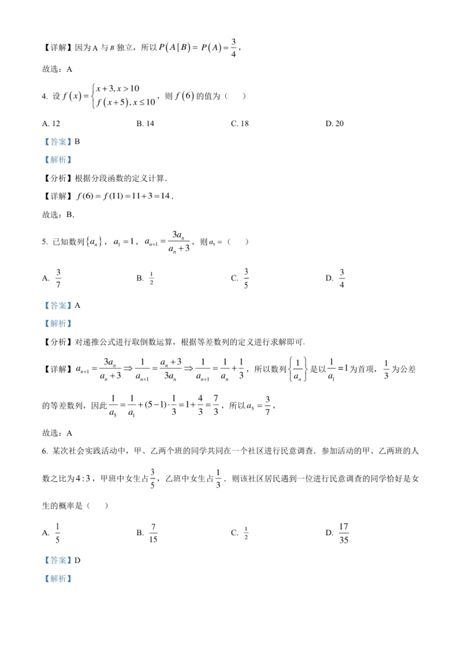 精品解析：辽宁省大连市普兰店区第二中学2020-2021学年高二下学期期中考试数学试题（解析版）.pdf_第2页