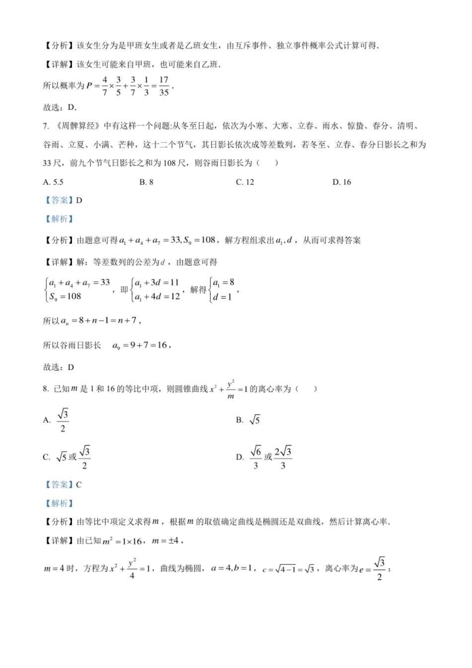 精品解析：辽宁省大连市普兰店区第二中学2020-2021学年高二下学期期中考试数学试题（解析版）.pdf_第3页