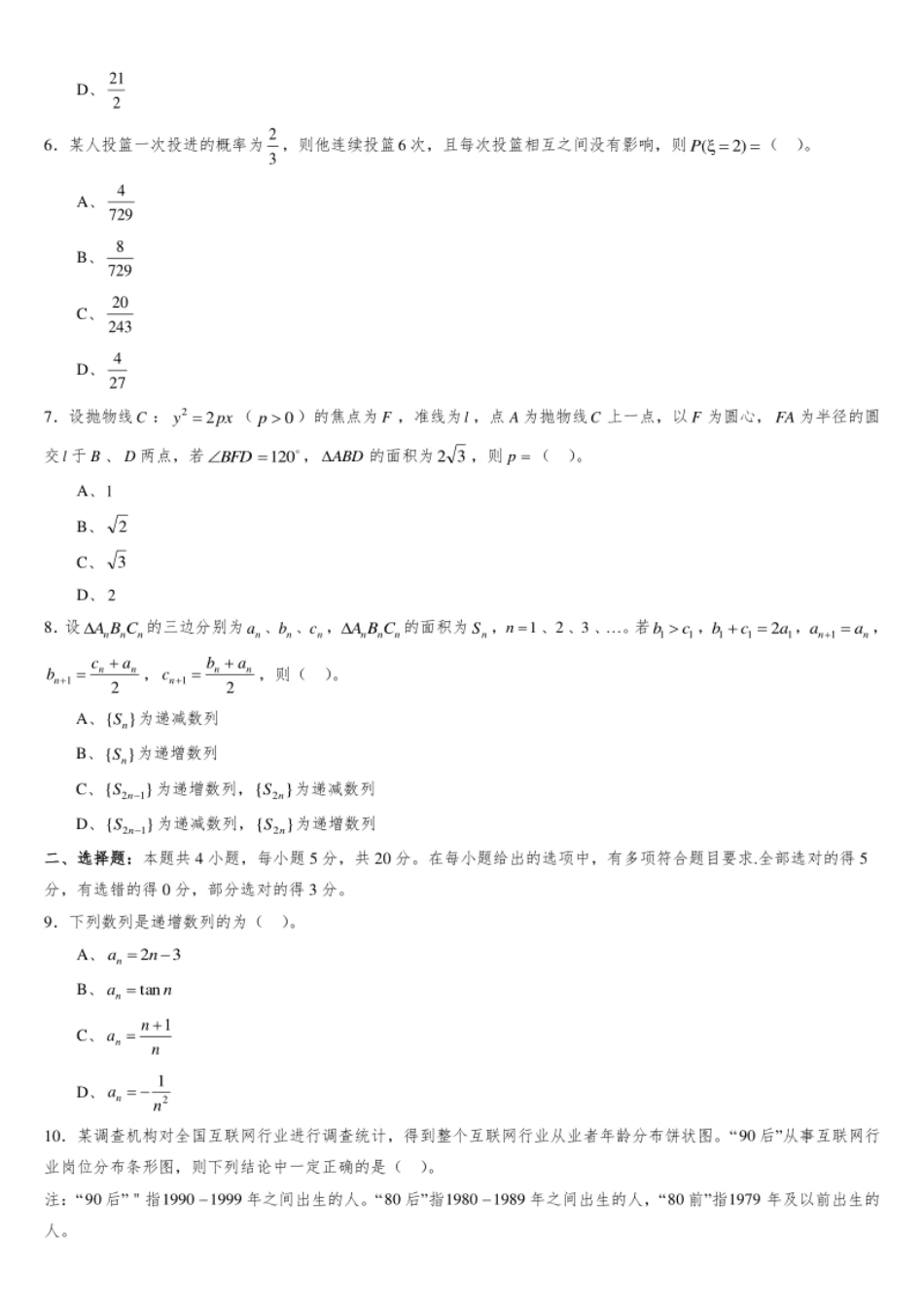 【人教B版】2021-2022学年高二上学期数学期末考试模拟卷C(原卷版).pdf_第2页