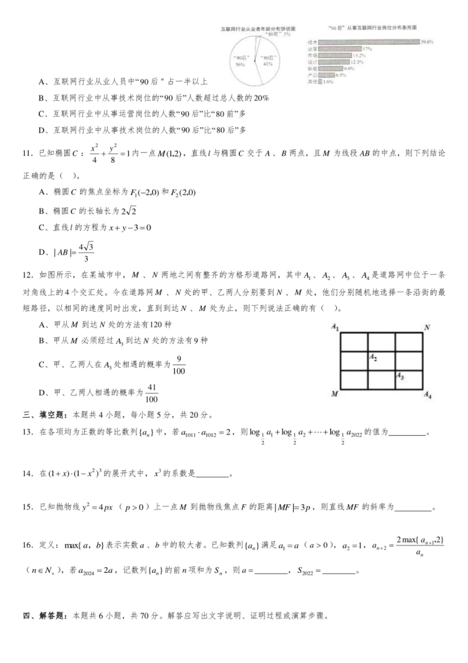 【人教B版】2021-2022学年高二上学期数学期末考试模拟卷C(原卷版).pdf_第3页