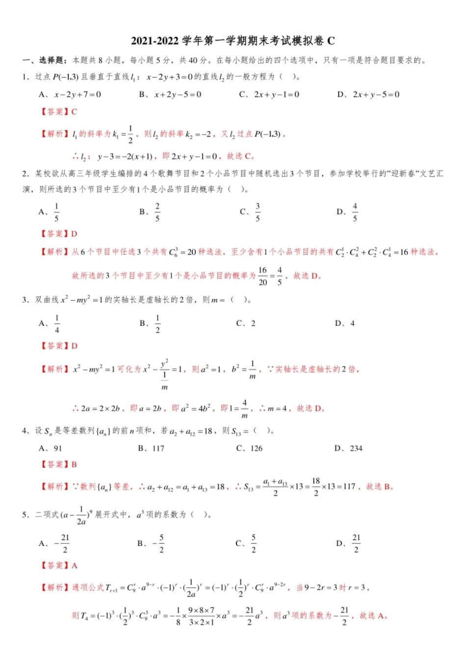 【人教B版】2021-2022学年高二上学期数学期末考试模拟卷C(解析版).pdf_第1页