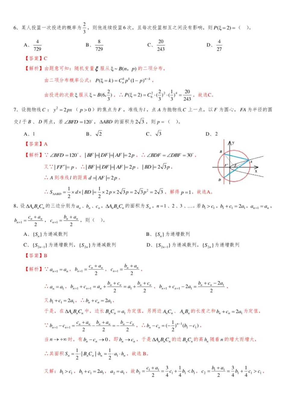 【人教B版】2021-2022学年高二上学期数学期末考试模拟卷C(解析版).pdf_第2页