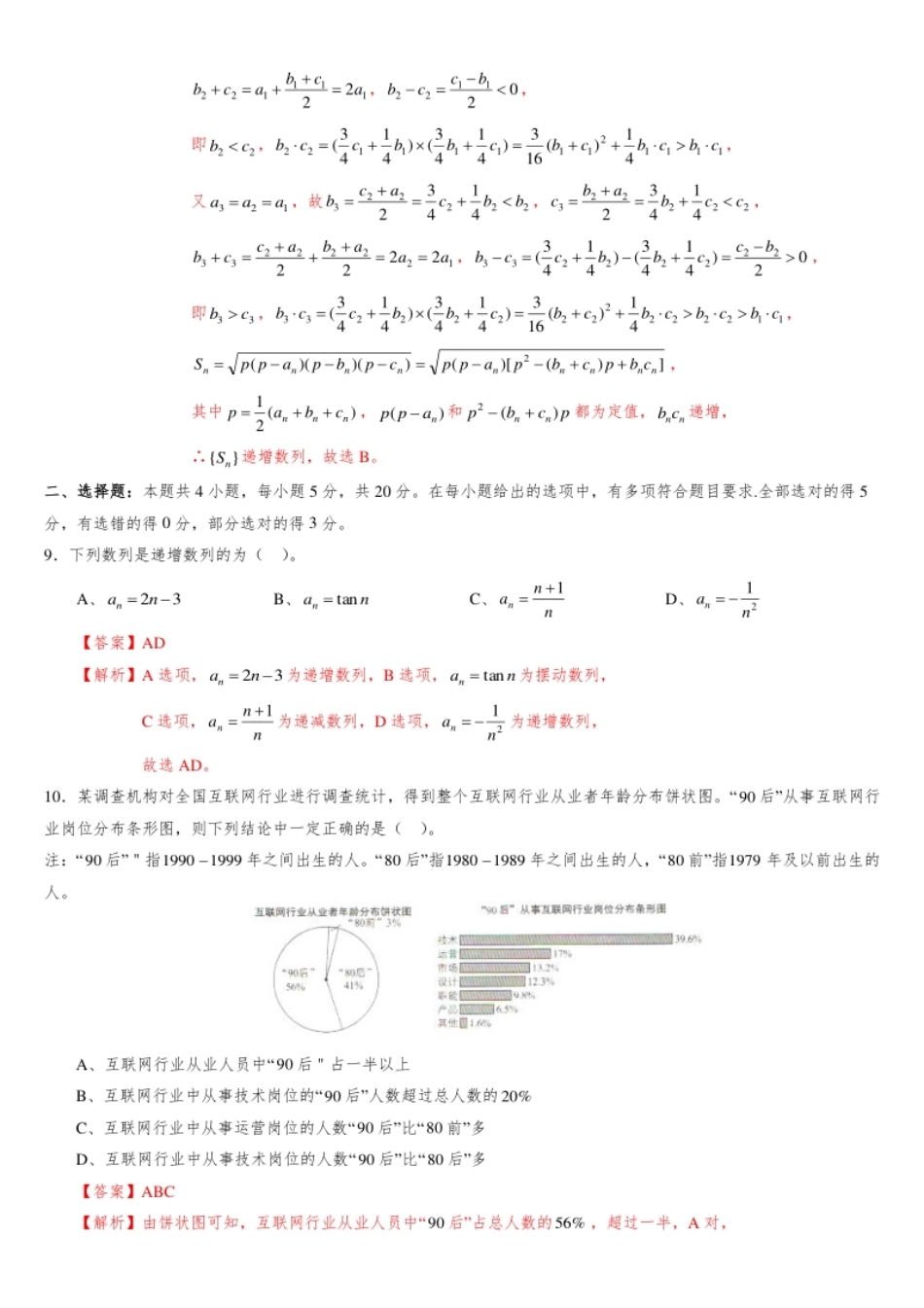 【人教B版】2021-2022学年高二上学期数学期末考试模拟卷C(解析版).pdf_第3页