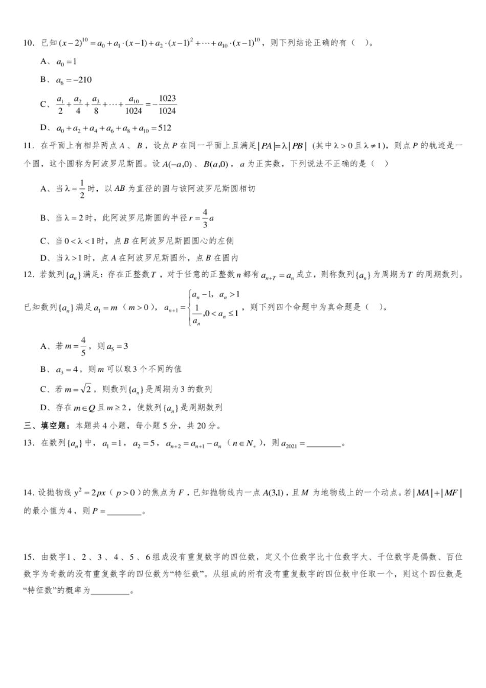 【人教B版】2021-2022学年高二上学期数学期末考试模拟卷B(原卷版).pdf_第3页