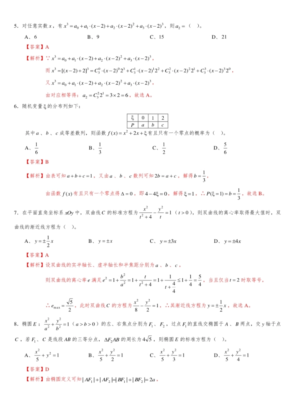 【人教B版】2021-2022学年高二上学期数学期末考试模拟卷B(解析版).pdf_第2页