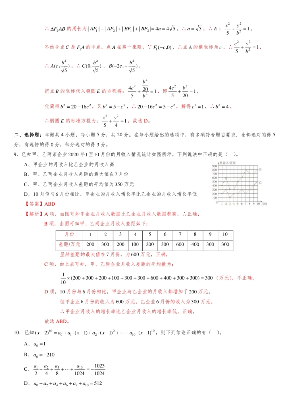 【人教B版】2021-2022学年高二上学期数学期末考试模拟卷B(解析版).pdf_第3页