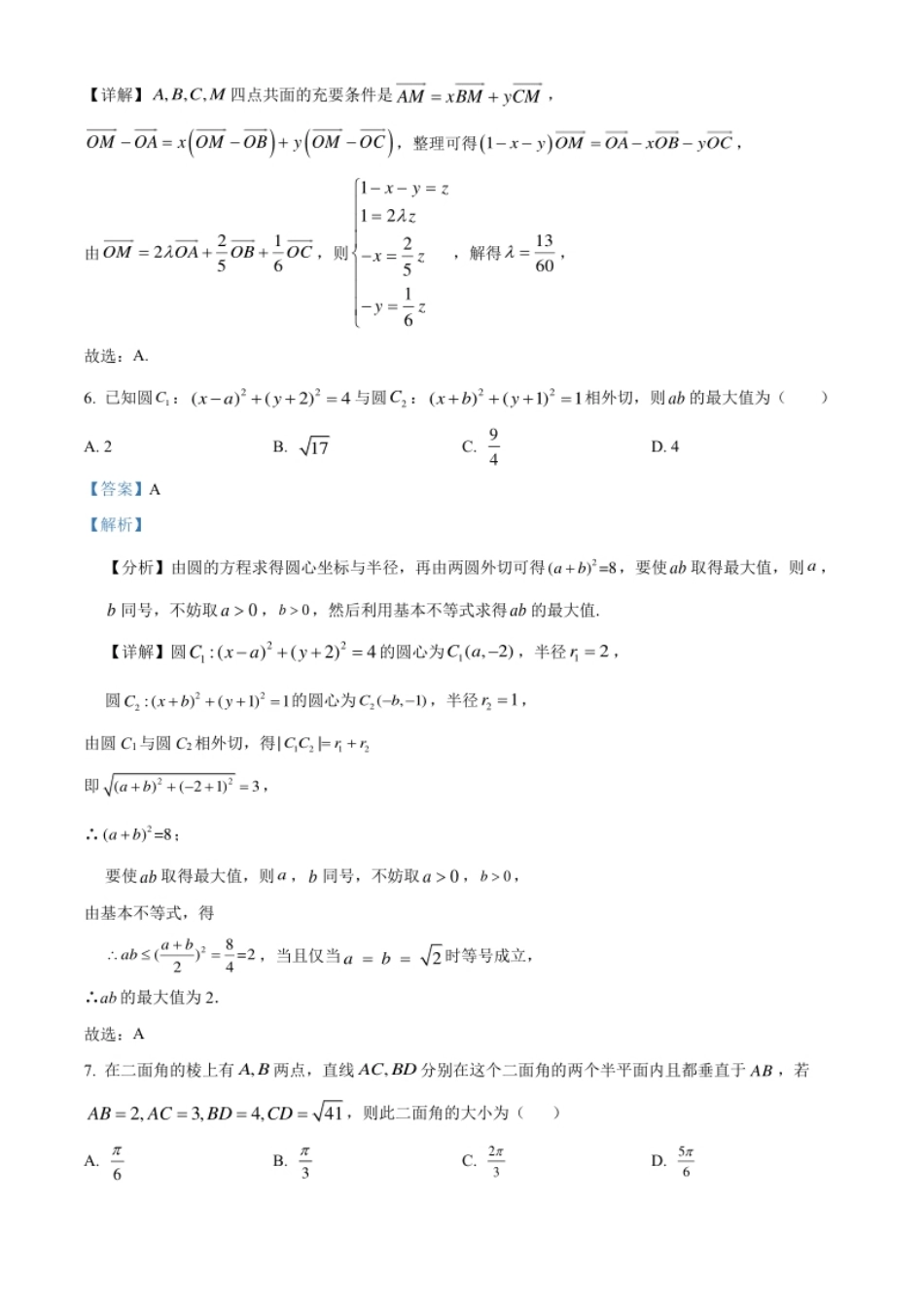 精品解析：辽宁省大连市第三十六中学2022-2023学年高二上学期期中数学试题（解析版）.pdf_第3页