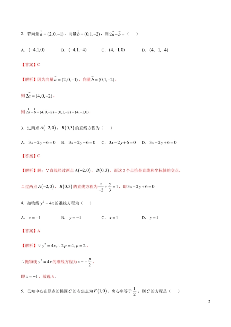 2020-2021学年高二数学上学期期中测试卷01（人教B版2019）（解析版）（测试范围：选择性必修第一册）.pdf_第2页