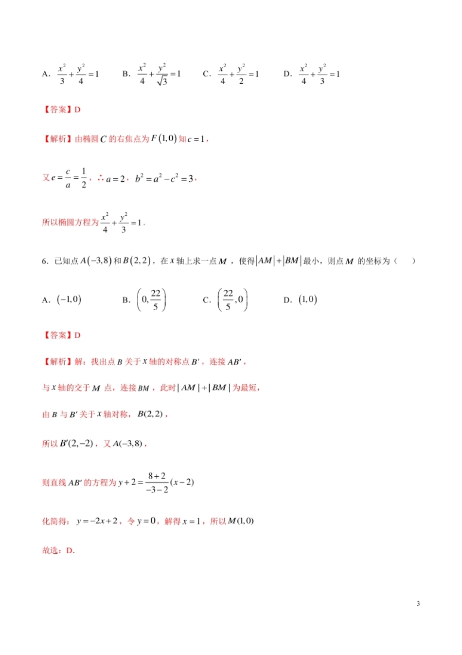 2020-2021学年高二数学上学期期中测试卷01（人教B版2019）（解析版）（测试范围：选择性必修第一册）.pdf_第3页