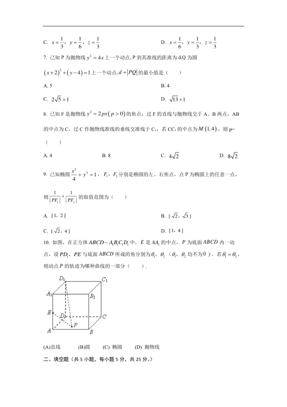 期末全真模拟05-2020-2021学年高二数学上学期期末考试全真模拟卷（人教B版2019原卷版）（北京专用）.pdf_第2页