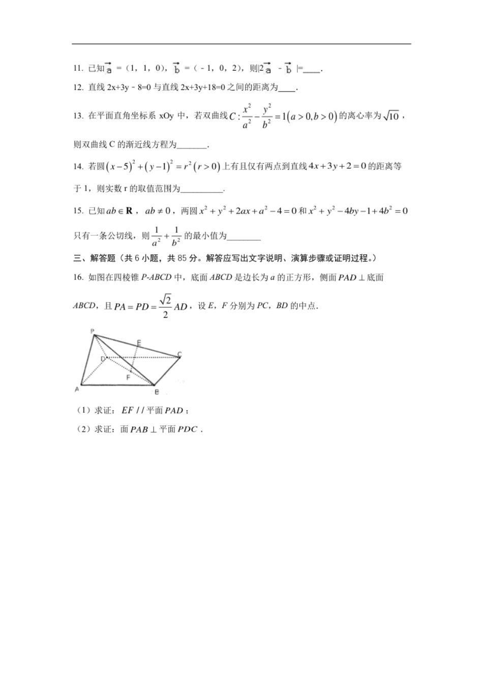 期末全真模拟05-2020-2021学年高二数学上学期期末考试全真模拟卷（人教B版2019原卷版）（北京专用）.pdf_第3页