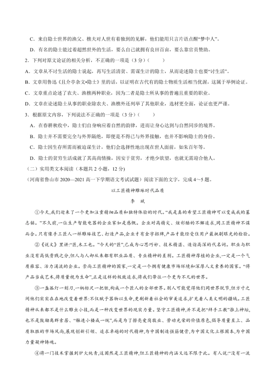 卷05-2020-2021学年高一上学期语文期中检测训练卷（统编版必修上册）（原卷版）.pdf_第2页