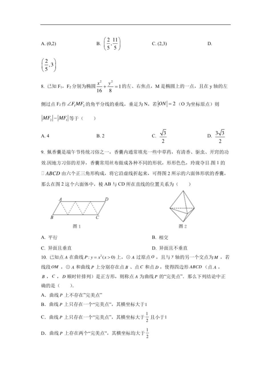 期末全真模拟04-2020-2021学年高二数学上学期期末考试全真模拟卷（人教B版2019原卷版）（北京专用）.pdf_第2页