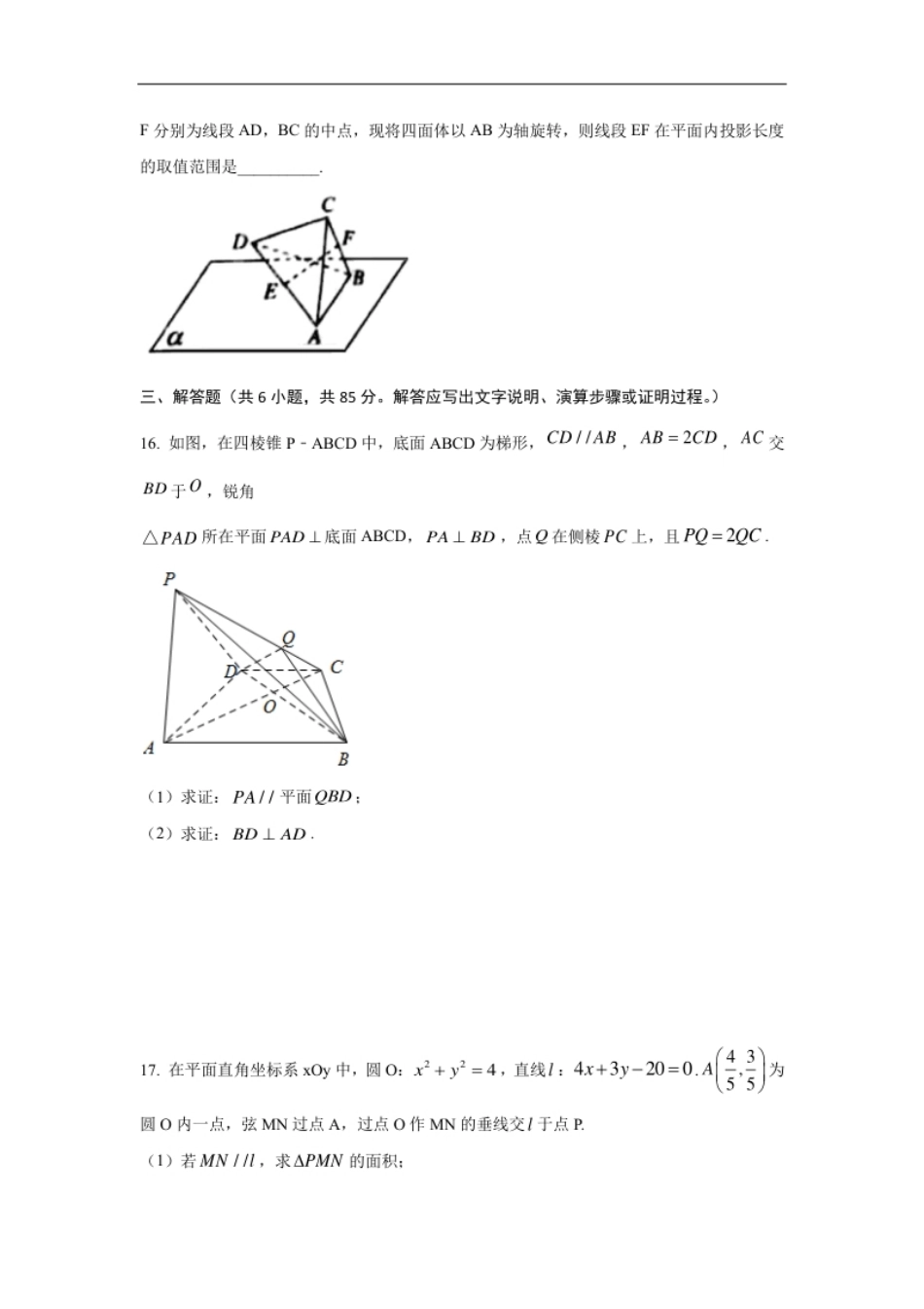 期末全真模拟03-2020-2021学年高二数学上学期期末考试全真模拟卷（人教B版2019原卷版）（北京专用）.pdf_第3页