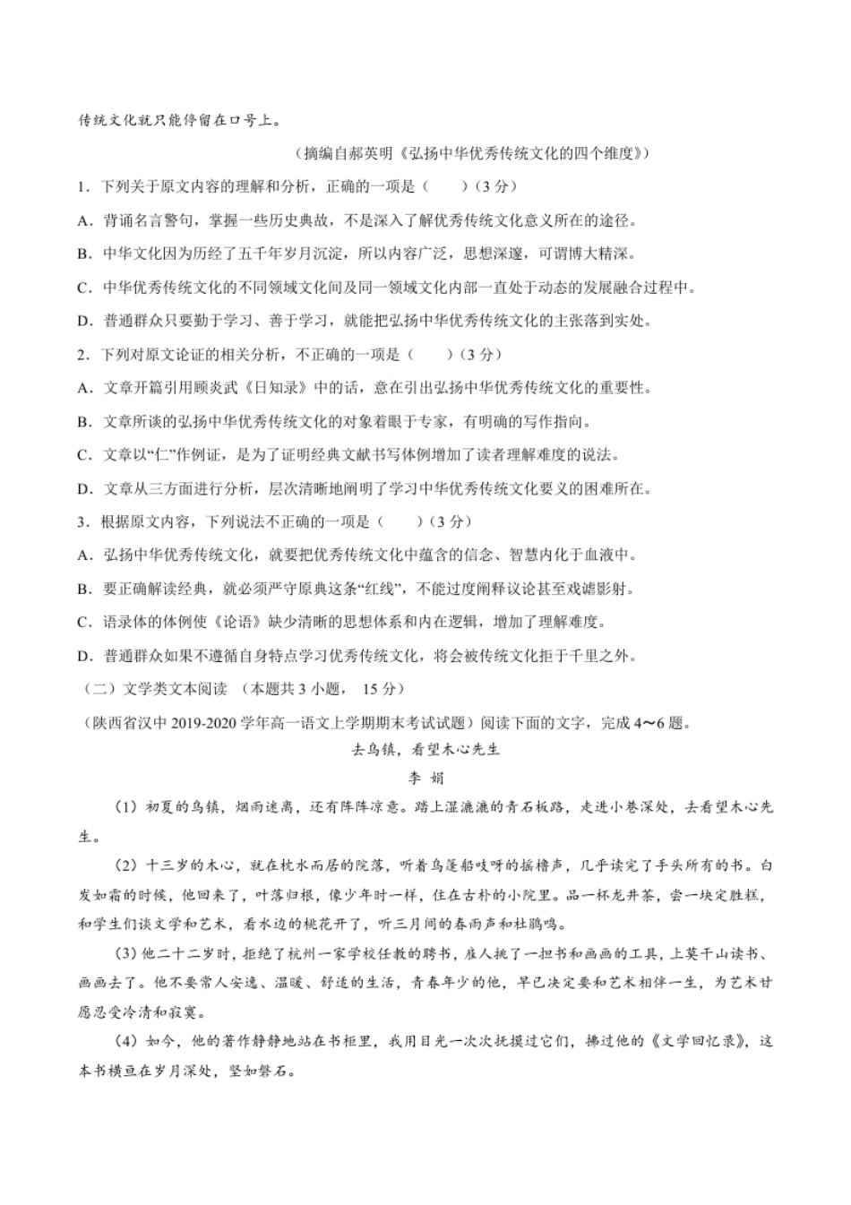 卷04-2020-2021学年高一上学期语文期中检测训练卷（统编版必修上册）（原卷版）.pdf_第2页