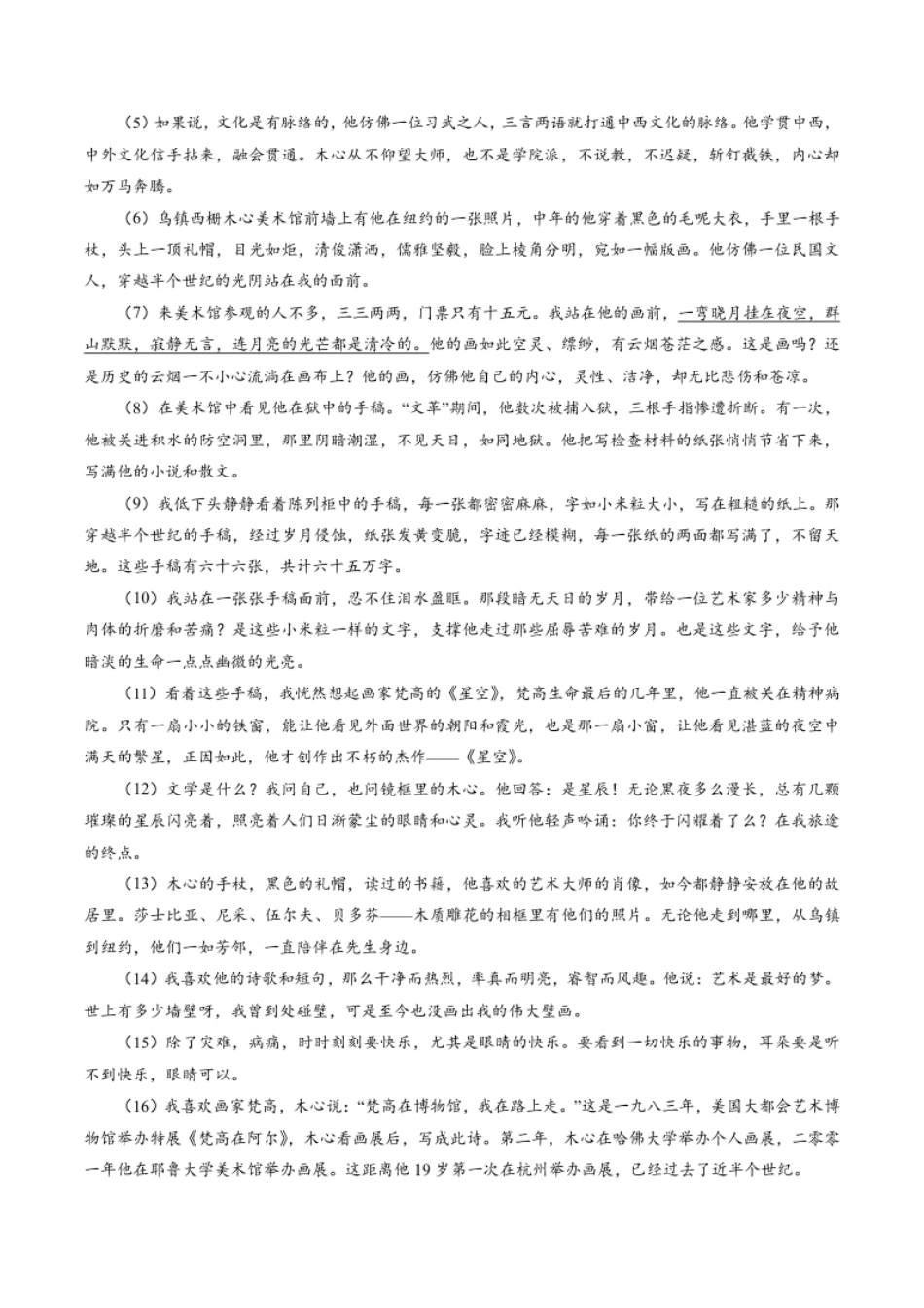 卷04-2020-2021学年高一上学期语文期中检测训练卷（统编版必修上册）（原卷版）.pdf_第3页