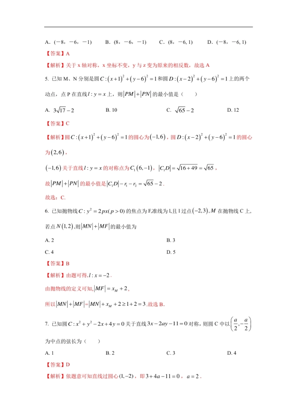 期末全真模拟03-2020-2021学年高二数学上学期期末考试全真模拟卷（人教B版2019解析版）（北京专用）.pdf_第2页