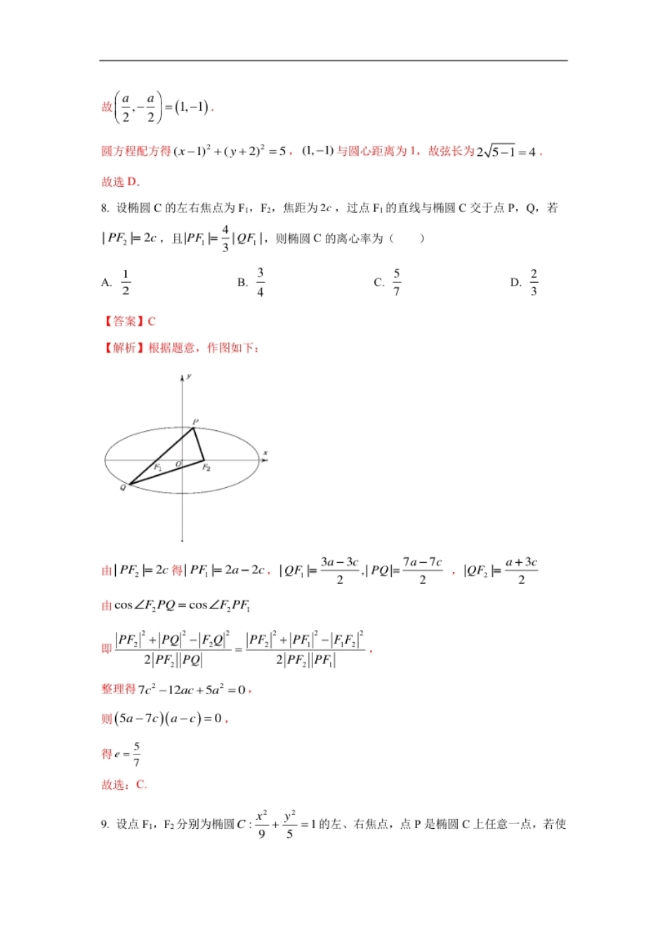 期末全真模拟03-2020-2021学年高二数学上学期期末考试全真模拟卷（人教B版2019解析版）（北京专用）.pdf_第3页