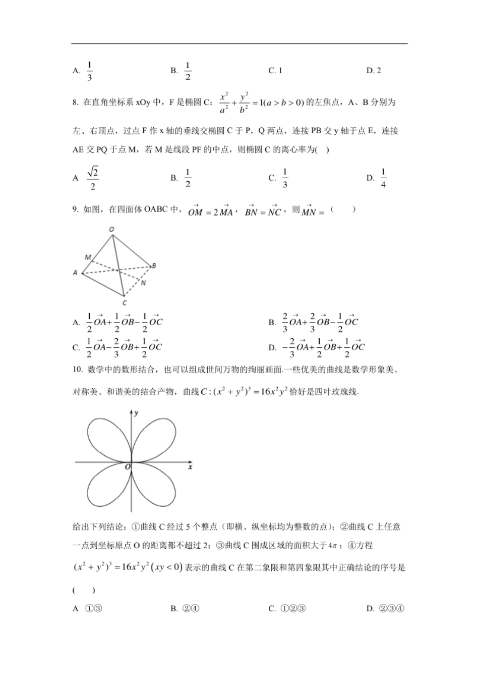 期末全真模拟02-2020-2021学年高二数学上学期期末考试全真模拟卷（人教B版2019原卷版）（北京专用）.pdf_第2页