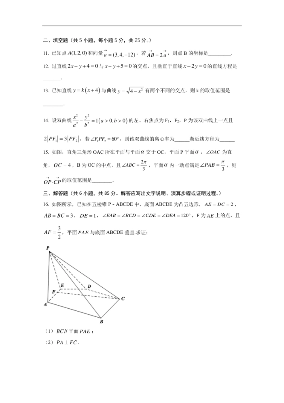 期末全真模拟02-2020-2021学年高二数学上学期期末考试全真模拟卷（人教B版2019原卷版）（北京专用）.pdf_第3页