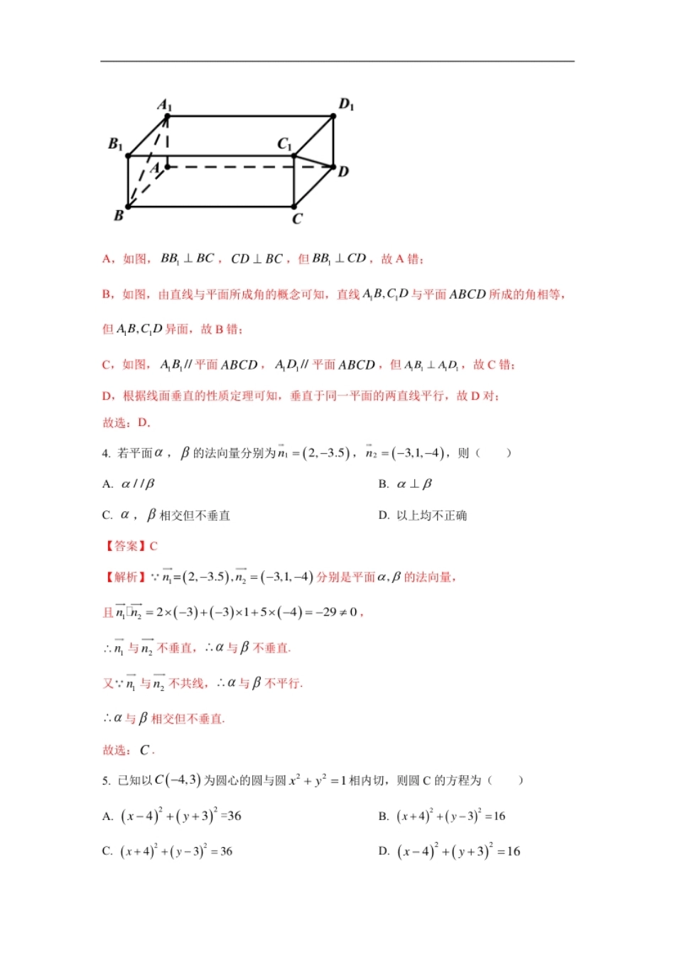 期末全真模拟02-2020-2021学年高二数学上学期期末考试全真模拟卷（人教B版2019解析版）（北京专用）.pdf_第2页