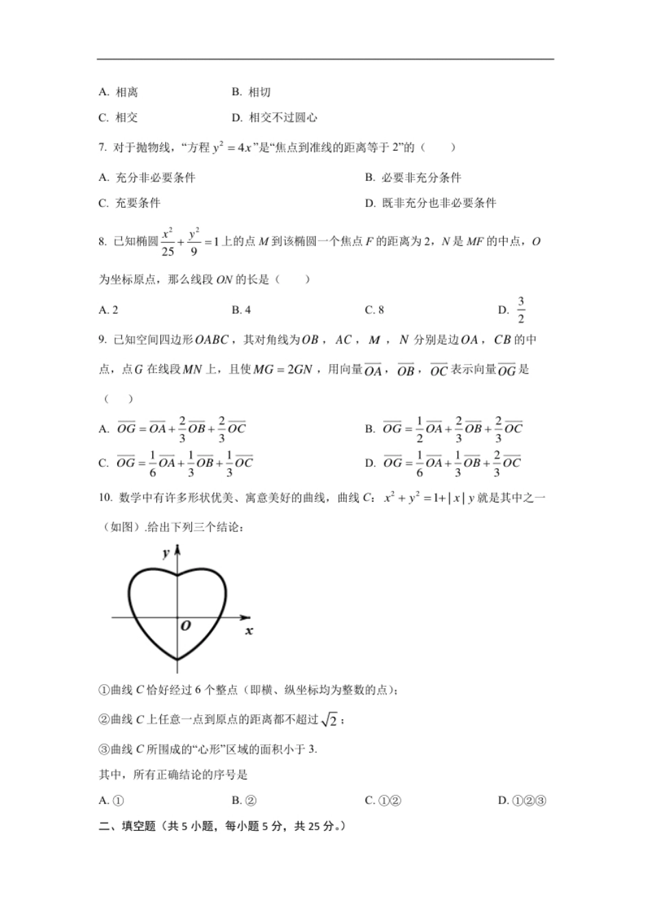 期末全真模拟01-2020-2021学年高二数学上学期期末考试全真模拟卷（人教B版2019原卷版）（北京专用）.pdf_第2页